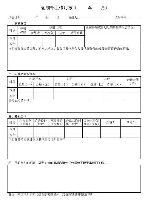 企划部工作月报