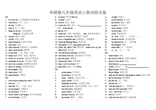 外研版八年级英语上册词组全集