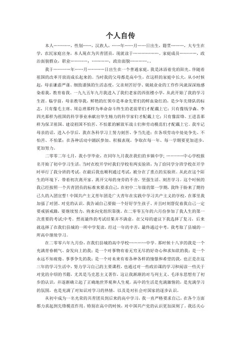 转预备党员 个人自传
