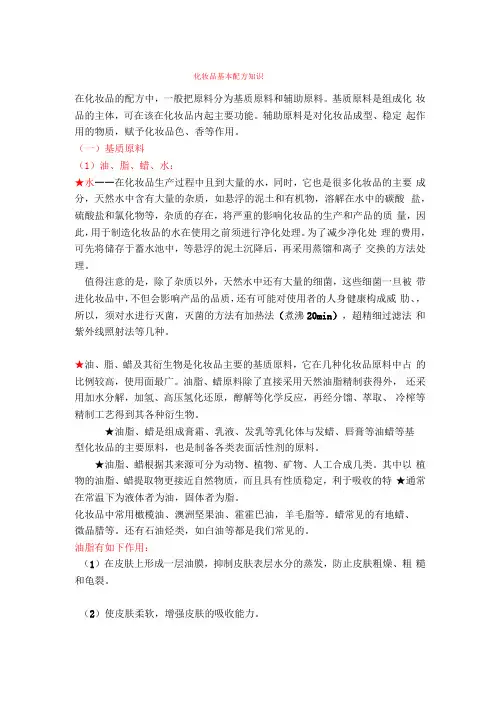 化妆品基本配方知识概述