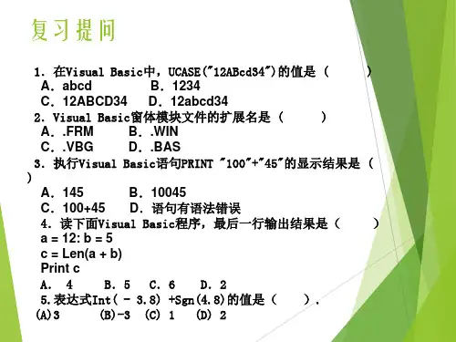 教案1VB-For循环结构1