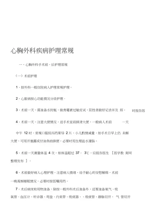 心胸外科护理常规