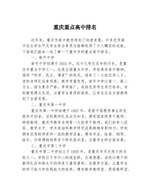 重庆重点高中排名