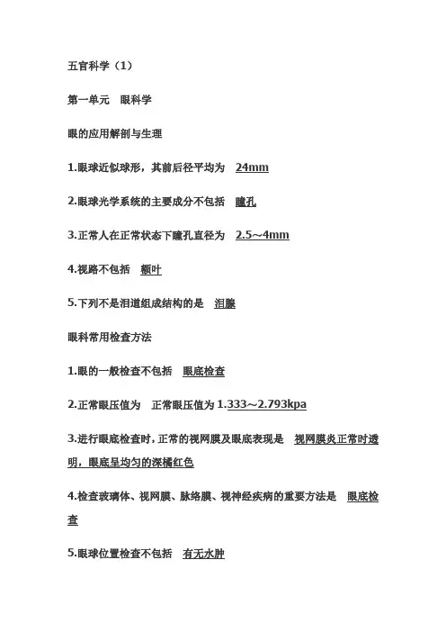 五官科学