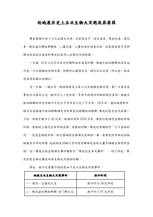 浅谈五次生物大灭绝及其原因