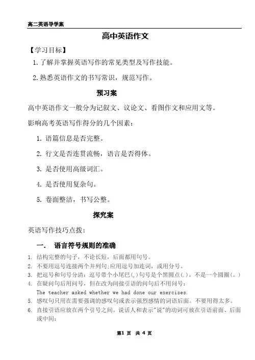 高二英语导学案-高中英语作文