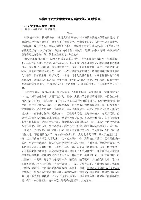 统编高考语文文学类文本阅读散文练习题(含答案)