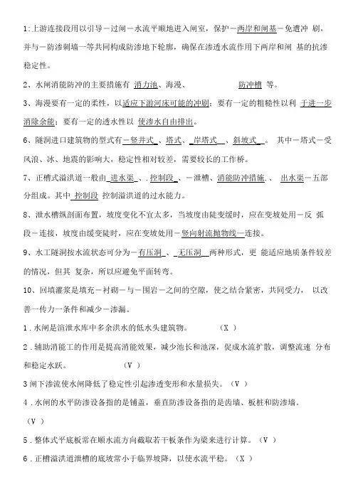 水工建筑物考试试题及答案