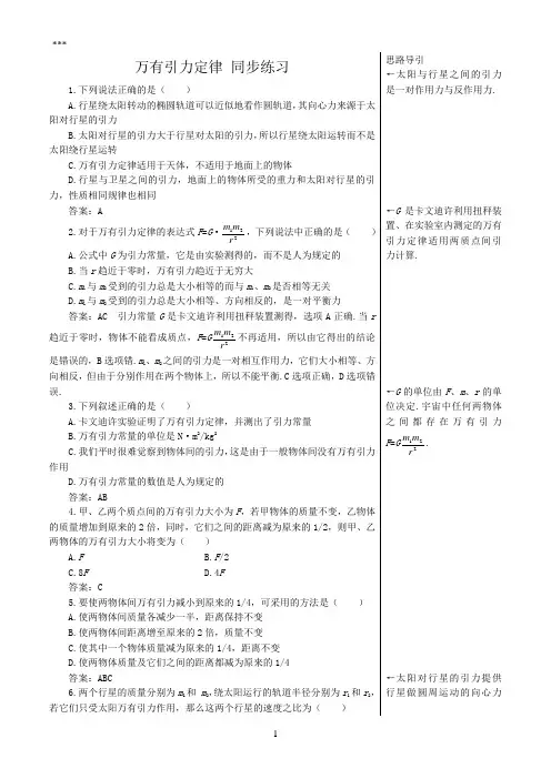 高中物理必修2万有引力定律 同步练习