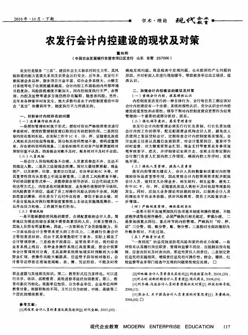 农发行会计内控建设的现状及对策