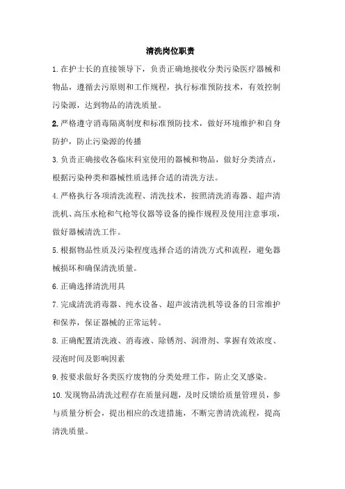 消毒供应室清洗岗位职责