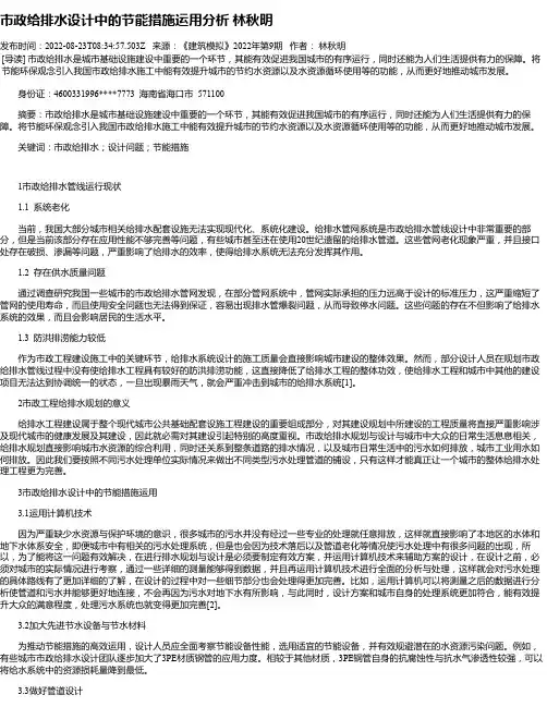 市政给排水设计中的节能措施运用分析林秋明