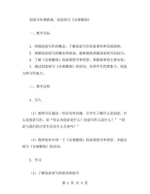 创意写作课教案：创意续写《安塞腰鼓》