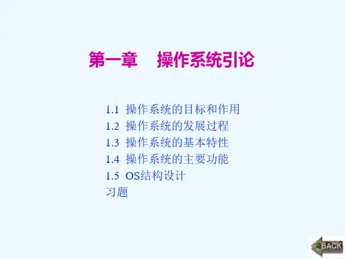 汤小丹--计算机操作系统-官方课件-第四版