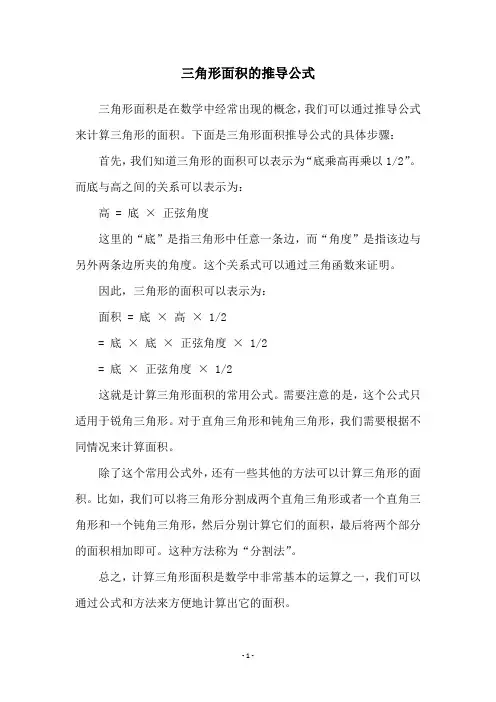 三角形面积的推导公式