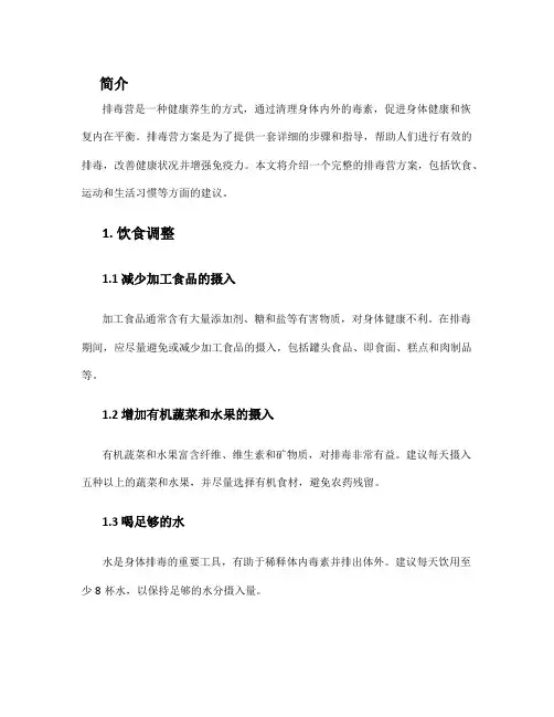 排毒营方案