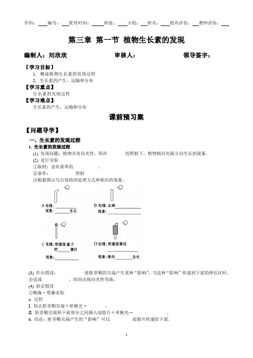导学案 第一节 植物生长素的发现