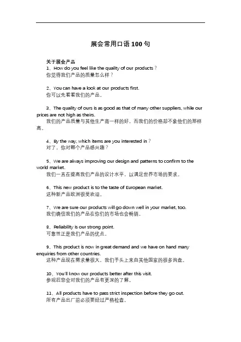 展会常用口语100句
