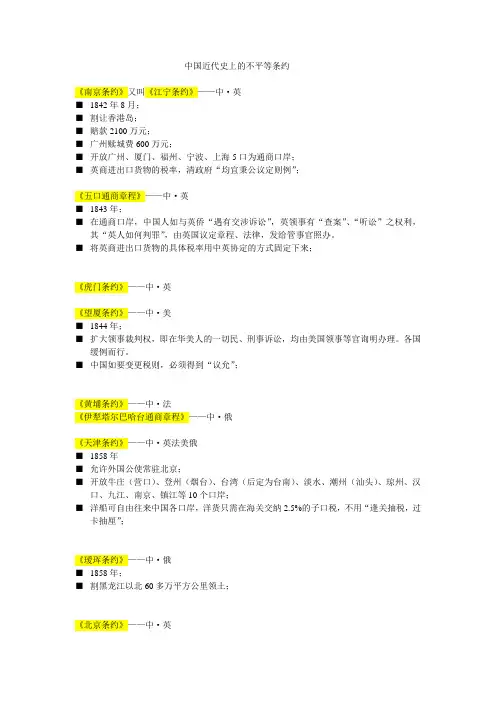 中国近代史上的不平等条约