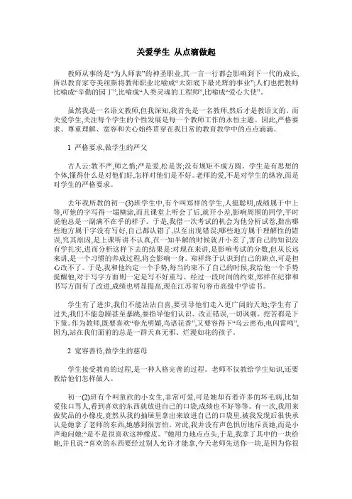 关爱学生 从点滴做起