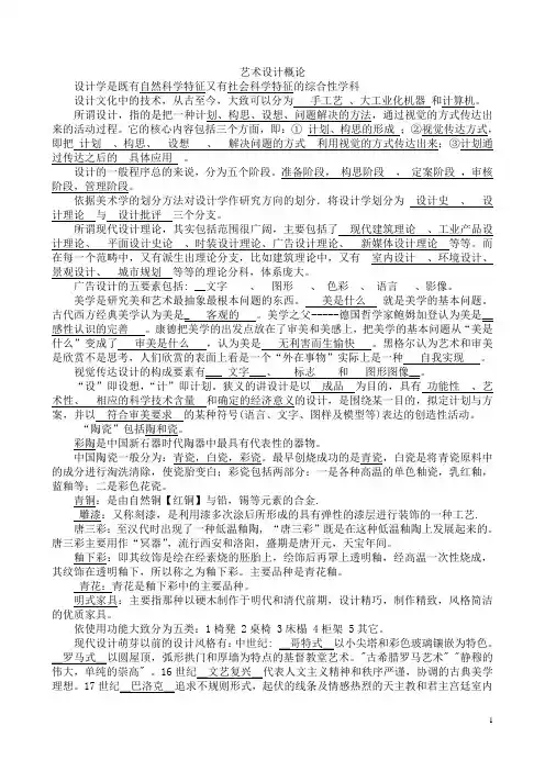 (完整版)艺术设计概论考试重点