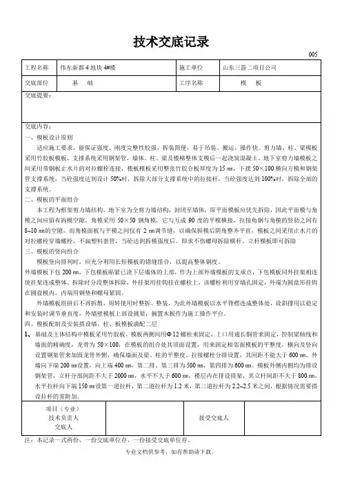 技术交底记录(新表格)