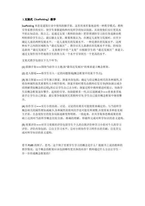 支架式(Scaffolding)教学 