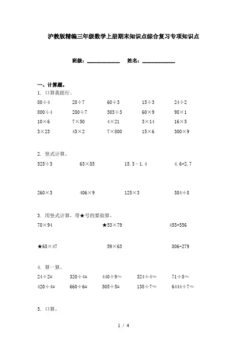 沪教版精编三年级数学上册期末知识点综合复习专项知识点