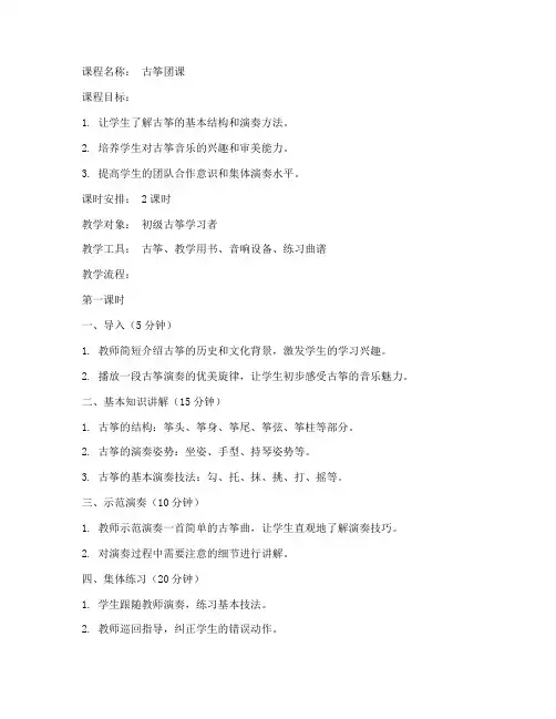 古筝团课教案模板范文