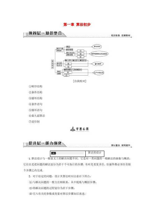 高中数学 第一章 算法初步章末综合学案 新人教A版必修3-新人教A版高一必修3数学学案