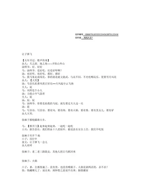 《让子弹飞》台词A