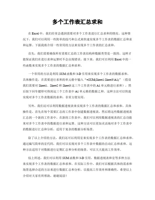 多个工作表汇总求和