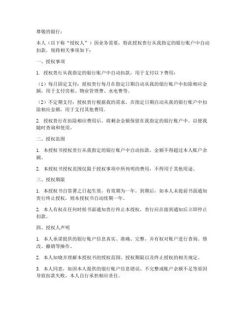 委托扣款授权书能去银行