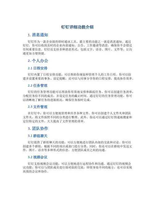 钉钉详细功能介绍