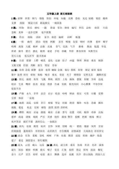 五年级上册词语表