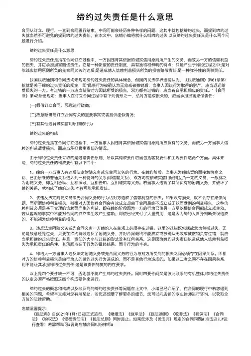 缔约过失责任是什么意思