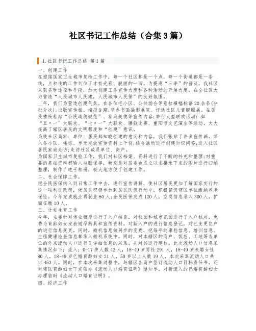 社区书记工作总结(合集3篇)