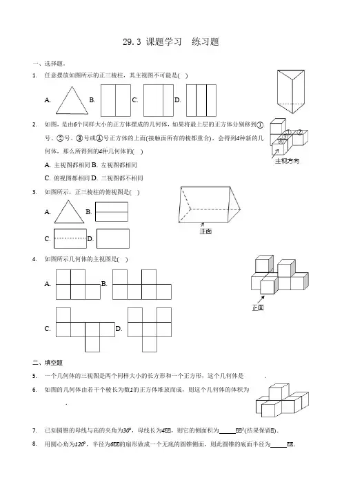 课题学习  练习题