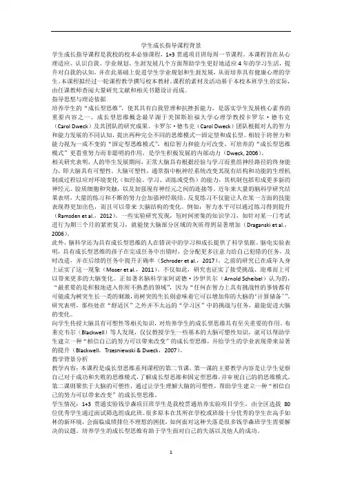 培养成长型思维 主题班会教案