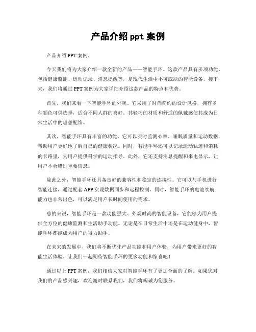 产品介绍ppt案例