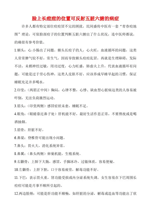 脸上长痘痘的位置可反射五脏六腑的病症