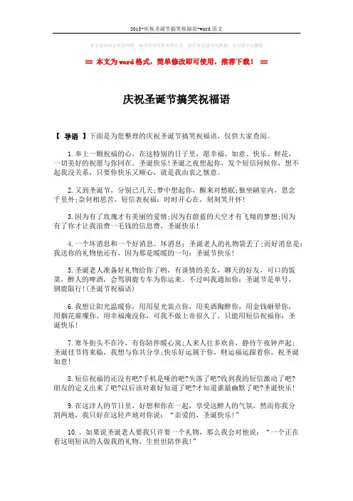 2018-庆祝圣诞节搞笑祝福语-word范文 (2页)