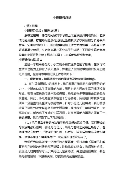 小班班务总结