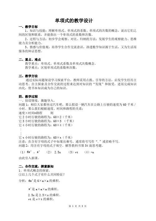 单项式 优质课教案
