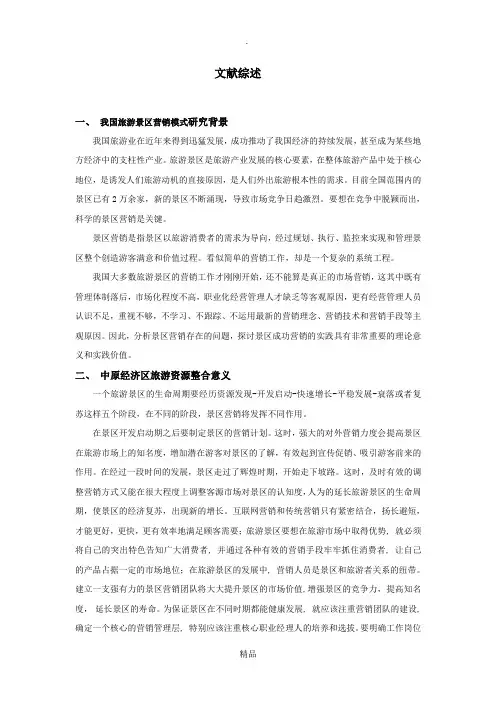 旅游管理专业关于旅游资源的论文文献综述