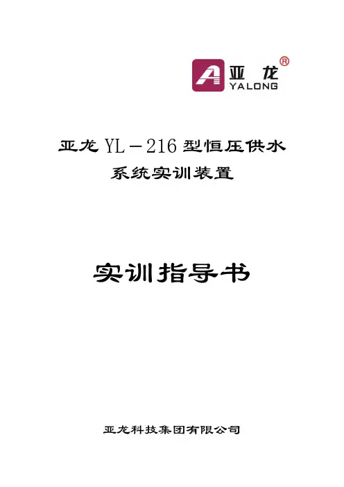 216恒压供水说明书