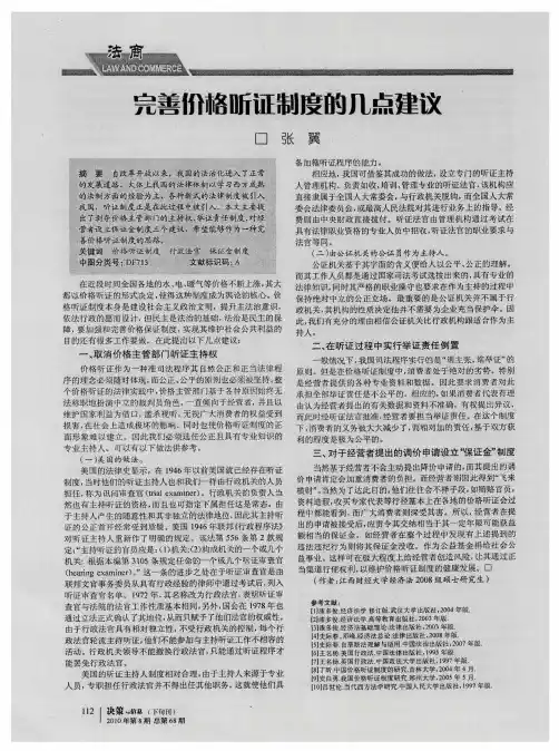 完善价格听证制度的几点建议