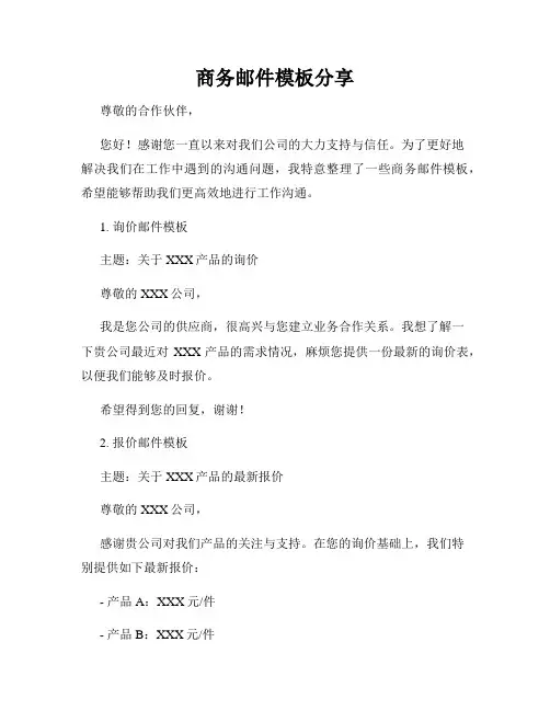 商务邮件模板分享