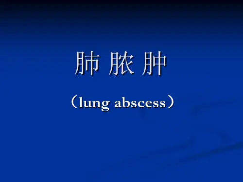 肺脓肿