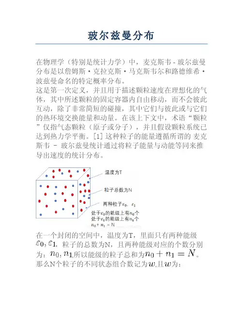 玻尔兹曼分布